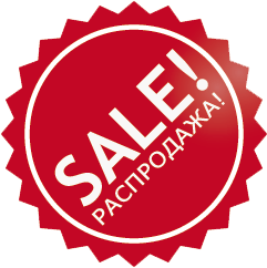 Распродажа